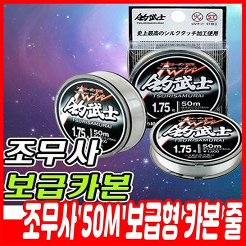 조무사 50M 보급형 카본 줄 바다 목줄 민물 원줄, 1.0호(50m)
