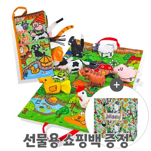 졸리베이비 플레이세트 한글판 (선물용 쇼핑백 포함), 1. 한글판 농장 시리즈 + 선물용 쇼핑백(대)