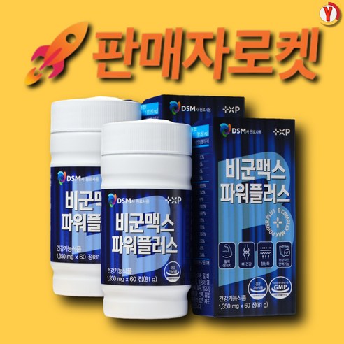 비 군 맥스 플러스 고함량 비타민 B 영양제 메타 약국 피로회복제트, 1개, 120정