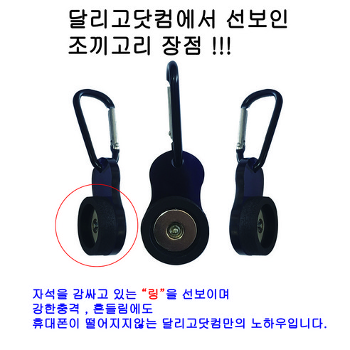 배달원의 휴대폰을 안전하고 편안하게 고정하는 배달대행 퀵서비스 오토바이 휴대폰 자석고리 조끼고리