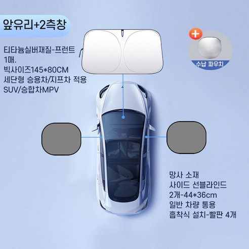 차량용 햇빛 차단을 위한 필수품