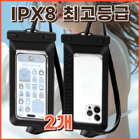 피에스러브미 소프트 컬러 스마트폰 방수팩 IPX8 워터밤 수영장 물놀이, 2개, 어둔밤 블랙