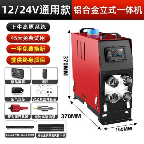 무시동 디젤 히터 12v 자동차 24v 트럭 올인원 가정용 캠핑 차박, H.  LCD 모델  전기차 모델, 1개