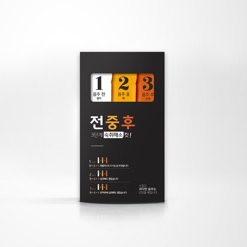 동신헬스케어 전중후 숙취 해소제(3개1세트) 음주 시작부터 끝까지 3단계케어, 45g, 1세트