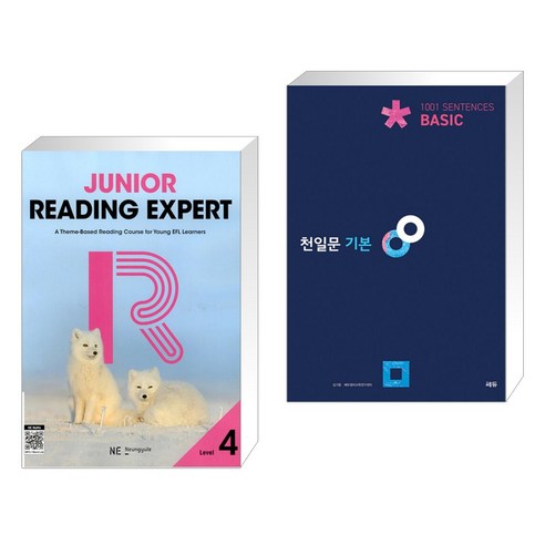 (서점추천) Junior Reading Expert Level 4 + 천일문 기본 Basic 1001 Sentences (전2권), NE능률