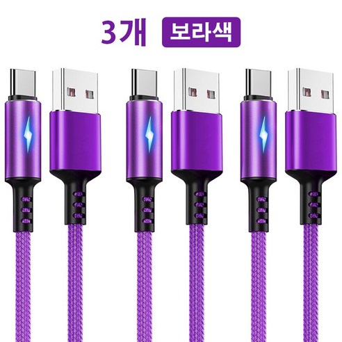 TBTIC 3A 메탈 고속충전 c타입 케이블 0.25m 1.2m 2m, 퍼플, {"수량":"3개"}