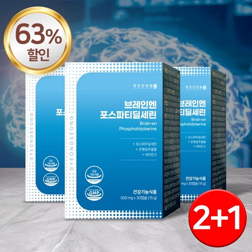 경성포스파티딜세린 경성 브레인 경성 뇌 영양제 경성 포스파티딜세린 경성 뇌 영양제 경성건강원 포스파티딜세린 3박스, 30정