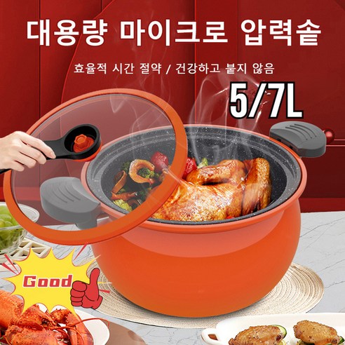 5L/7L 가 정용 마이크로 압력솥다용도 냄비 가스압력밥솥 양귀 웍 세척 쉬움/고루히 데우기, 7L 그린