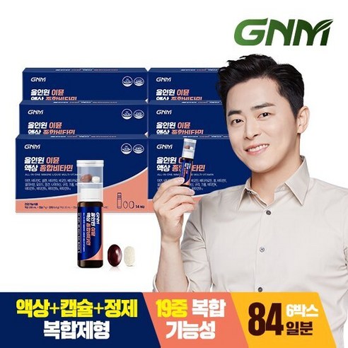 [오케이나우ㅣ인기상품] GNM 고함량 올인원 이뮨 액상 종합비타민: 포괄적인 건강 지원 [OKNOWㅣ추천상품]