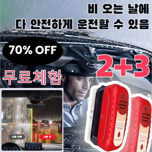 [무료체험] 2+3 독일기술 강력한 자동차 유리 유막 청소기, (2+3) 120ml*5, (2 + 3) 120ml * 5