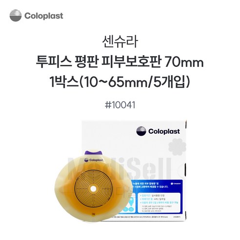 콜로플라스트 센슈라 피부보호판 평판 (5개입) 10021 10031 10041 장루주머니 Coloplast SenSura, 5개