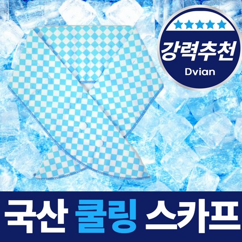 [오싹오싹] 드비안 아이스 쿨링 스카프 와이드 스냅형, 체커블루, 1개