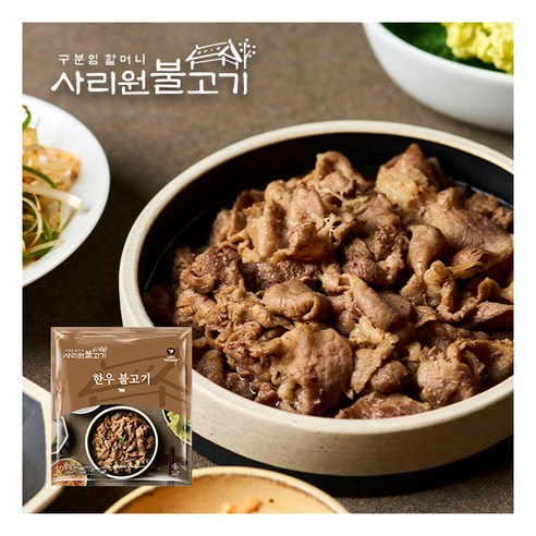 맛있는 한우불고기, 건강한 식재료, 간편한 조리