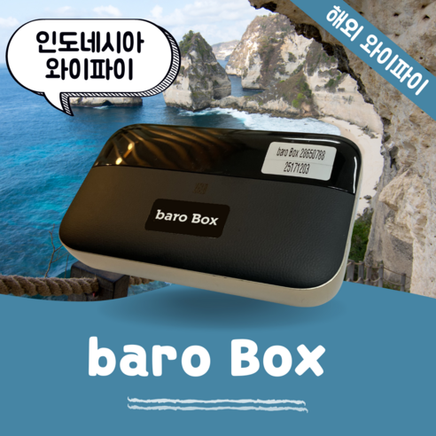 인도네시아 발리 포켓 와이파이 무제한 데이터 바로박스 Baro Box /해외 WIFI 에그 SKT로밍부스 공항수령반납, 인천공항 1터미널 -T1, 1개