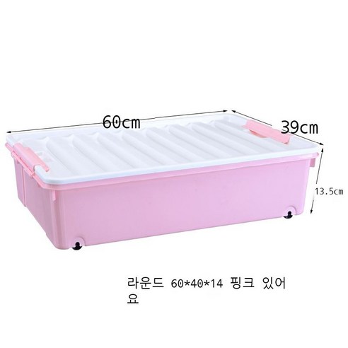 침대 밑 수납함 플라스틱 특대호 침대 밑 납작한 옷 이불 저장함 침대 밑 정리함 난쟁이 바퀴, 도톰한 싱글룩, 세련된 핑크 60*40*14 라운드