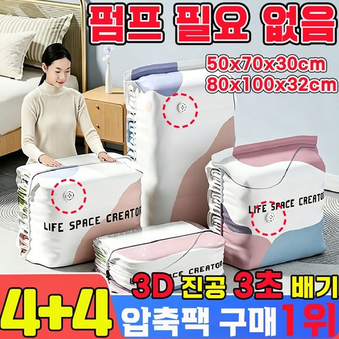 [펌프 필요 없음] 두꺼운 3D 진공 압축백 무펌프 이불 압축팩 진공 3d 의류 패딩 겨울옷 이불 압축팩 옷 압축 보관함 펌프 없이 사용 가능한 3d 진공 수납백 파우치, 8개, 1개입