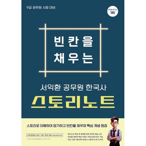 서익환 한국사 빈칸을 채우는 스토리노트, 슬기책