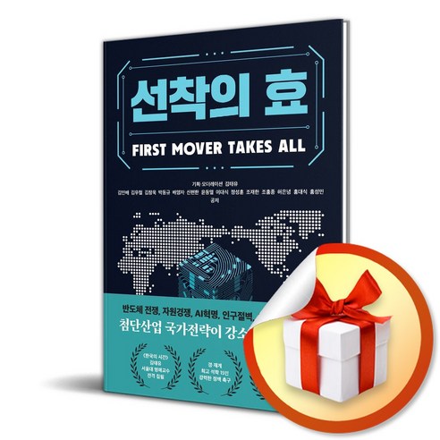 선착의 효 (이엔제이 전용 사 은 품 증 정)