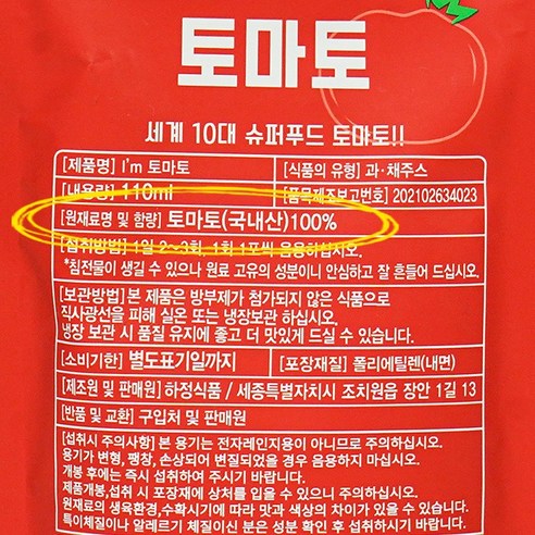 붉게 물든 건강, 하정식품 I'm 토마토즙으로 시작하세요.