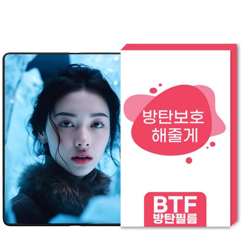 BTF 갤럭시 Z 폴드5 액정 보호필름 4장, 한국원료 기술 풀커버