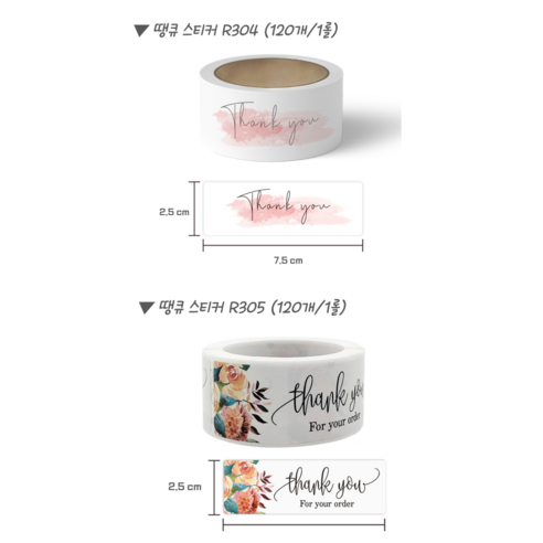 야무지니 원형 플라워 THANK YOU 대용량 꾸미기 롤 스티커 모음 5종, 240매, R304+R305