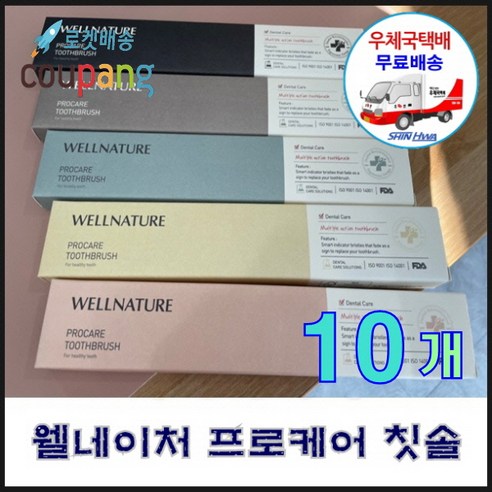 교원 웰네이처 프로케어 칫솔 2곽 (10개입) + 사은품 (꼬리빗) [우체국택배/무료배송]