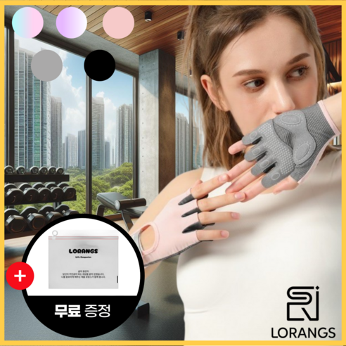 [3월 Best] 로랑스 3세대 굳은살방지 여자 여성 전용 헬스 장갑 필라테스 등산 스피닝 요가 운동, 로즈쿼츠 핑크(민무늬), 1개