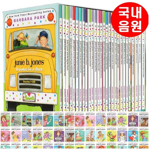 국내 음원 Junie B. Jones 주니비존스 28권