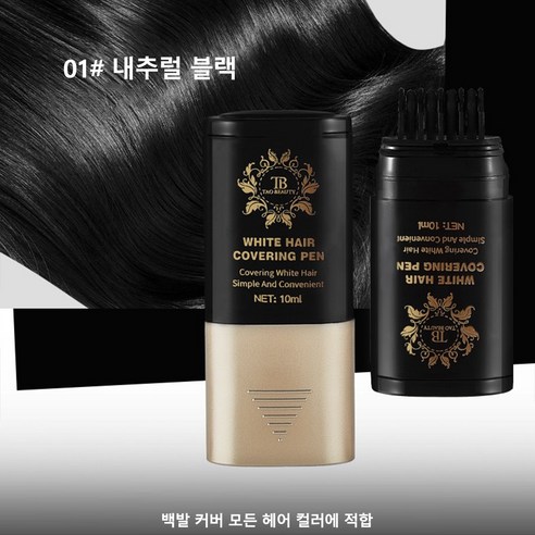 감쪽같은 변신! 5분 만에 완성하는 젊음, 원터치 새치 커버 헤어틴트 솔직 후기 두피타투염색