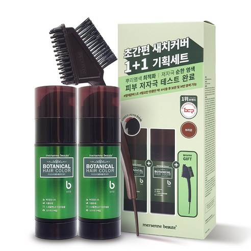 메르센보떼 보타니컬 헤어칼라 브라운(갈색)1+1 암모니아 무첨가 뿌리 염색약 초간편 새치커버, 2개, 브라운