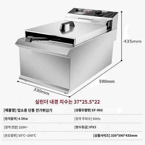 튀김기 업소용 치킨 돈까스 감자 전기 대용량, EF-903단기통전기튀김기(220v)4500W