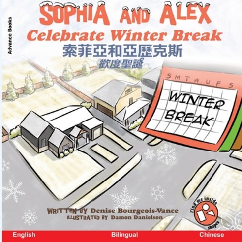 Sophia and Alex Celebrate Winter Break: &#32034;&#33778;&#20126;&#21644;&#20126;&#27511;&#20811;&#26... Paperback, Advance Books LLC
