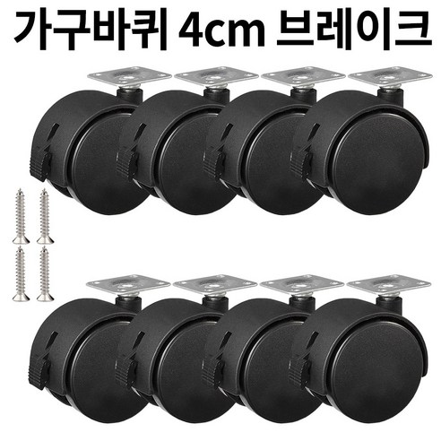 가구바퀴 2인치 1.5인치 평판회전 브레이크 세트구성, B3 평판 브레이크, 8개
