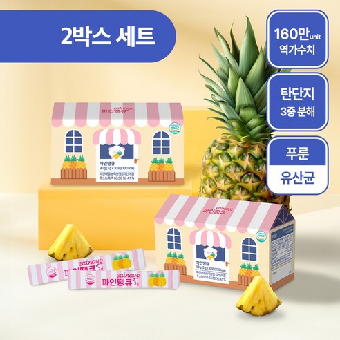 있나요 파인애플 효소 파인땡큐 브로멜라인 탄수화물 지방 단백질 3중 분해효소 160만 고역가, 2개, 30정