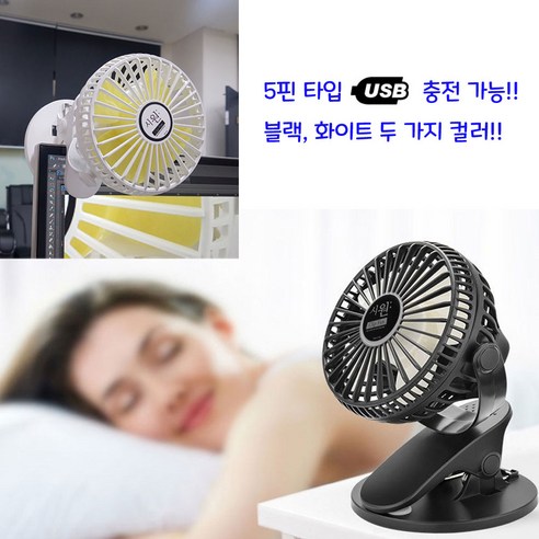 시원한 충전식 클립+탁상 2in1기능 미니선풍기, 화이트, 클립선풍기