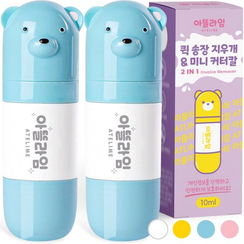 아뜰라임 택배 송장 개인정보 주소 리무버 지우개 스틱 커터칼 겸용 정보보안스탬프/롤러, 곰돌이블루, 2개