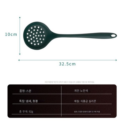 [다나에]가정용 고온 저항하는 실리콘 주방 지팡이 튀긴 삽 수프 스푼 세트, 짙은 녹색-헤지 낚시