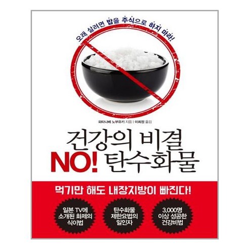 경향미디어 건강의 비결 NO! 탄수화물 (마스크제공), 단품