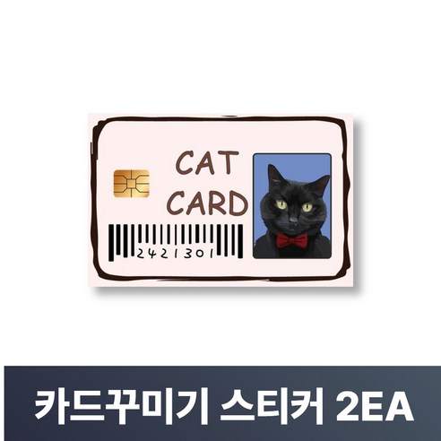 맥맨 카드꾸미기 스티커 신용카드 커버, 2개, M-38