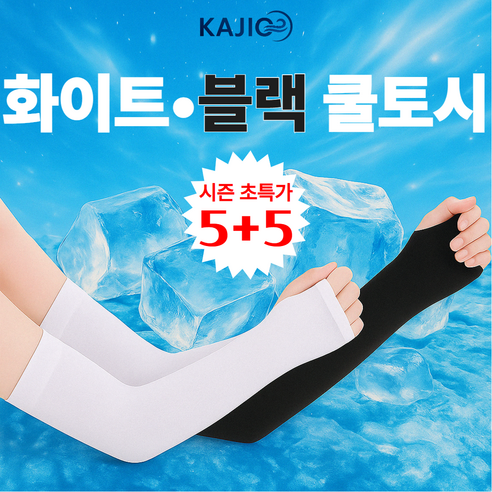 카지오 냉감 쿨토시 UV차단 팔토시, 10개, 블랙(BLACK)