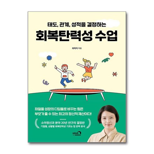 (김주환 세트) 내면소통 + 회복탄력성 (전2권) 12 태도 관계 성적을 결정하는 회복탄력성 수업 / 심야책방)책 || 스피드배송 | 안전포장 | 사은품 | (전1권)