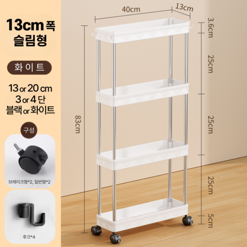 라이프잇 이동식 틈새 수납장, 화이트