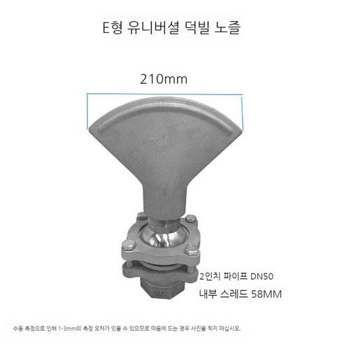 살수차 스프링클러 물대포 물호스 물청소 살수차오리발 부품 스프링쿨러, 6. 2인치 싱글 워프 덕빌 (E형 이너 와이어) 내부