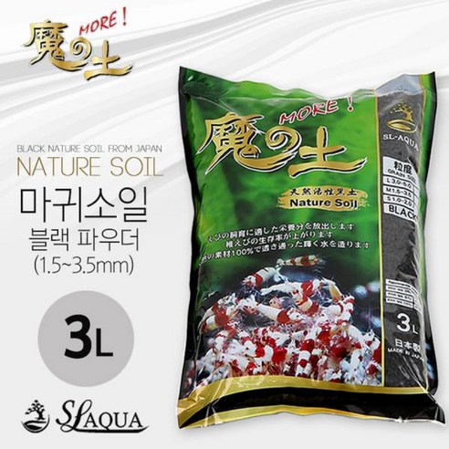 SL-AUQA 한강아쿠아 SL-AQUA 네이쳐 마귀 소일 노멀 3L 한강 CRS 수초항 수족관 어항 블랙
