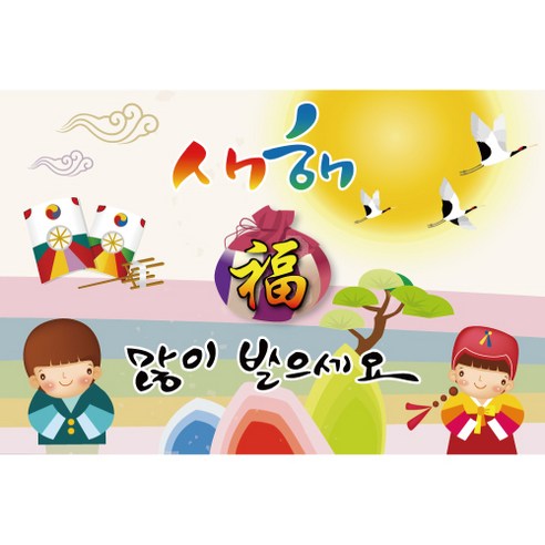 새해 설날 행사 대형 가랜드 현수막, 003 설날 1420