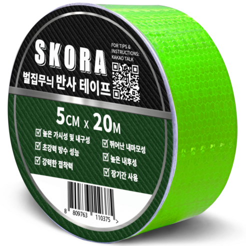 SKORA 고휘도 반사 테이프 5cm x 20M 빛반사 야간 오토바이 차량 자전거 안전표시 스티커, 그린
