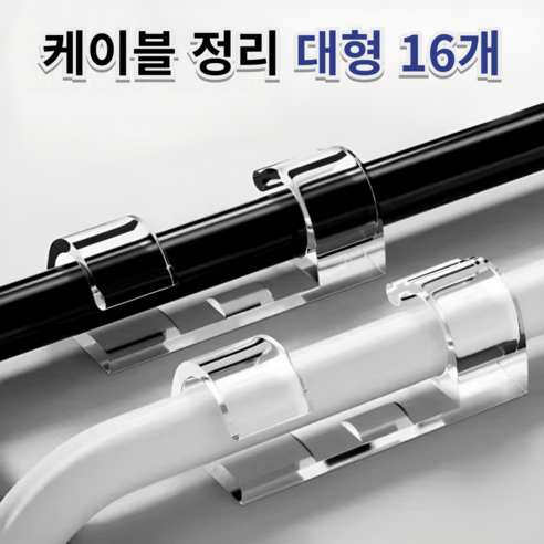 블루코멧 S자 투명 전선정리 케이블 홀더 클립, 16개