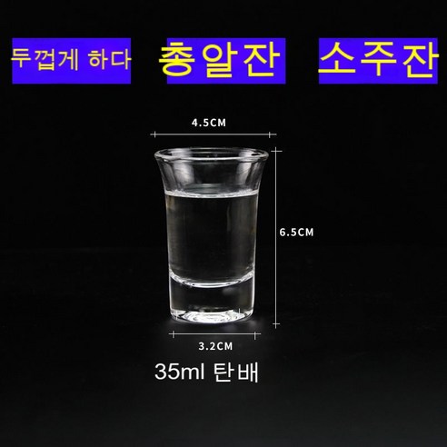 스노우드림 호텔 레스토랑 소주잔 스몰 컵 샷잔 100ml, 35ml 탄환컵 (7)돈)_투룩