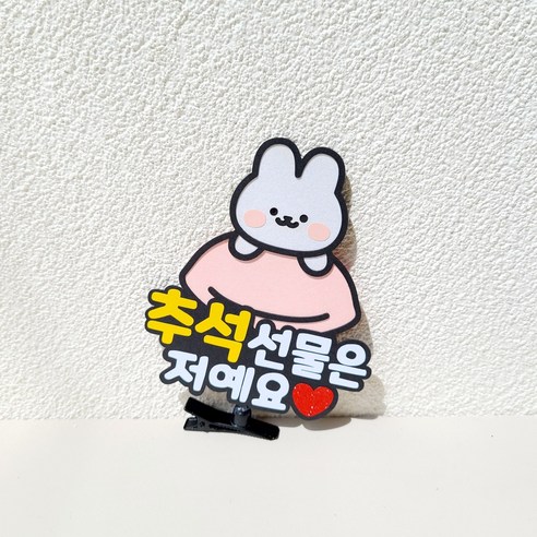 소소애 추석 명설 선물 한가위 머리띠 머리핀 토퍼, 1개, 추석선물은 저예요