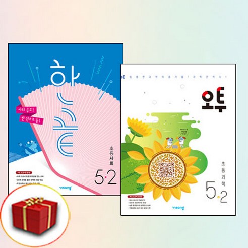 2024 한끝 초등 사회 오투 과학 5-2 5학년 2학기 (사은품 증정)